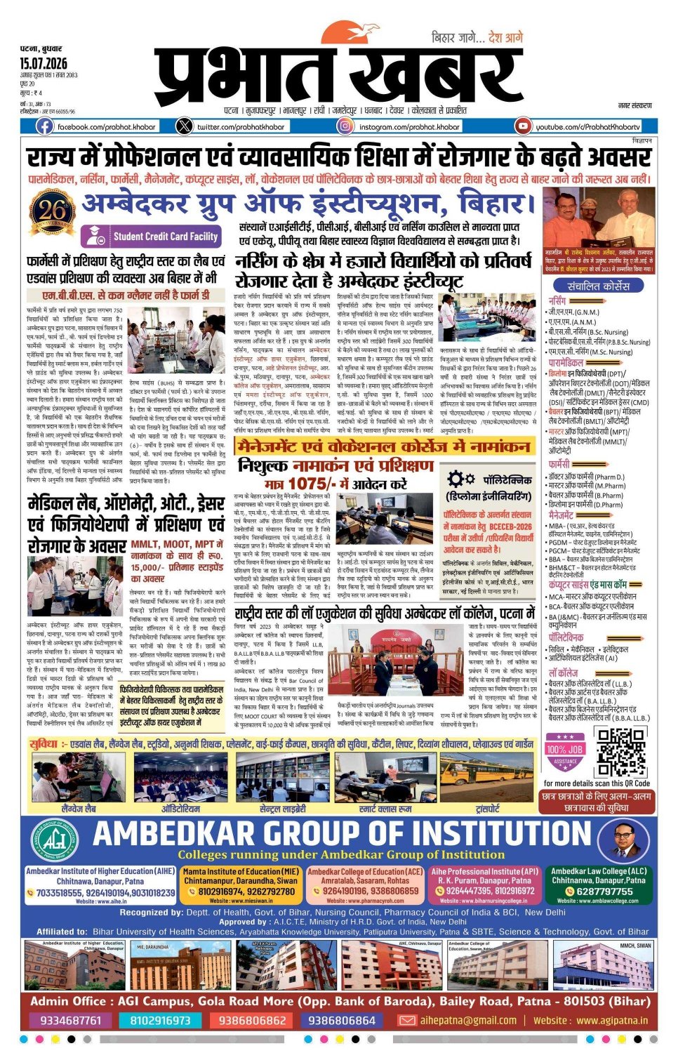 राज्य में प्रोफेशनल एवं व्यावसायिक शिक्षा में रोजगार के बढ़ते अवसर संस्याने एआईसीटीई, पीसीआई, बीसीआई एवं नर्सिंग काउंसिल से मान्यता प्राप्त एवं एकेयू, पीपीयू तथा बिहार स्वास्थ्य विज्ञान विश्वविद्यालय से सम्बद्धता प्राप्त है।