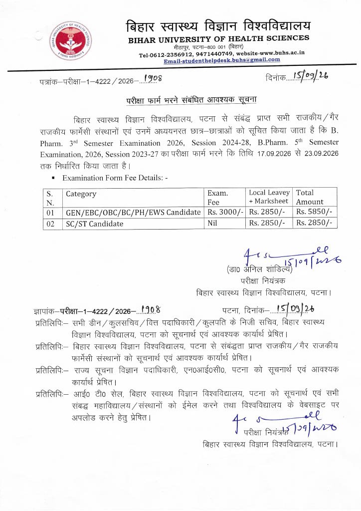 B. Pharm. 3nd Semester Examination 2026, Session 2024-28, B.Pharm. 5th Semester Examination, 2026, Session 2023-27 का परीक्षा फार्म भरने कि तिथि 17.09.2026 से 23.09.2026 तक निर्धारित किया जाता है।